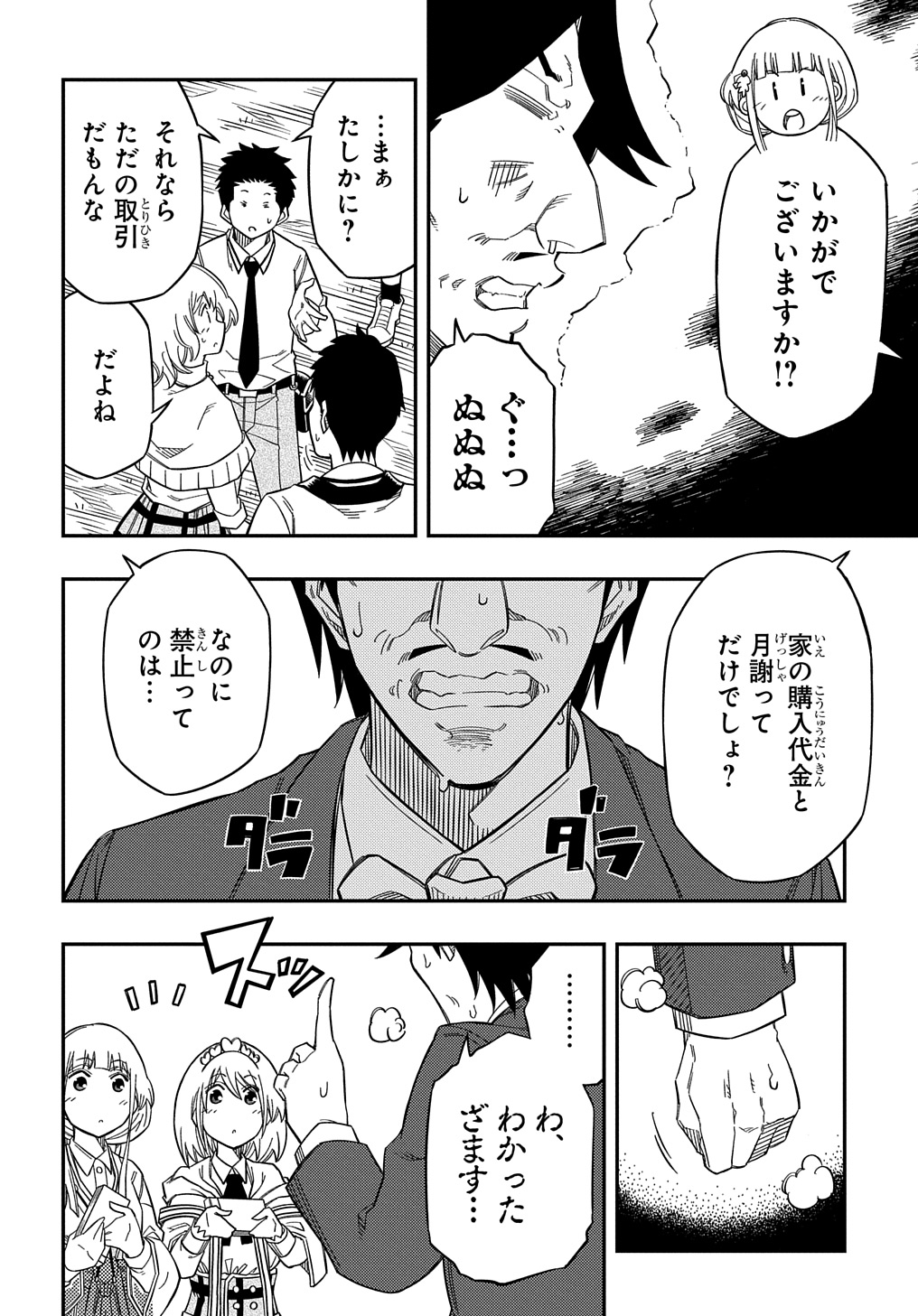 Kiyoubinbou, Jou wo Tateru – Kaitaku Gakuen no Rettousei na no ni, Joukyuu-shoku no Skill to Mahou ga Subete Tsukaemasu - Chapter 23 - Page 8